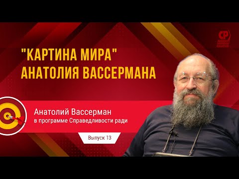 Образование в России. Анатолий Вассерман о современной системе образования.