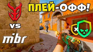 ЧЕТВЕРТЬФИНАЛ! MIBR vs 3DMAX - ЛУЧШИЕ МОМЕНТЫ - PGL Bucharest 2026 l КС2