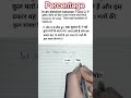 percentage - Maths #studywithswati #important #examprep #dailylearning