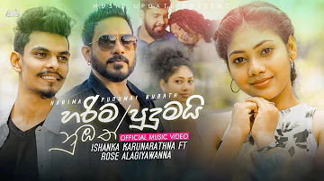 Harima Pudumai Nubath (හරිම පුදුමයි නුඹත්) Ishanka Karunarathna Ft Rose Alagiyawanna Official Video