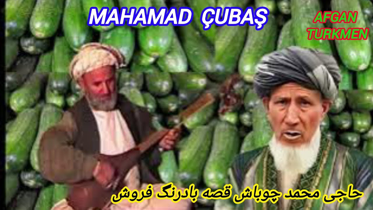 قصه بادرنگ محمدچوباشMAHAMADCHUBASH