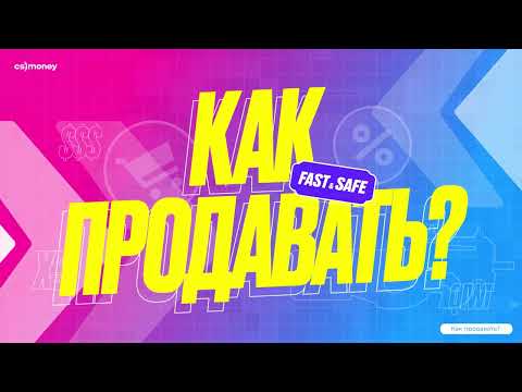 Как покупать и продавать скины на CS.MONEY Market - video from Cs Money