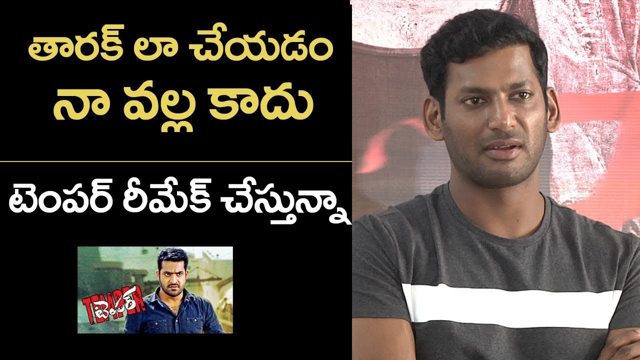 Vishal Clarifies About Temper Movie Remake | Vishal Talks About Jr NTR Movie Remake | Film Jalsa