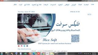 برنامج فليكس سوفت - يدعم الفوترة الإلكترونية - إستفسارات المبيعات - الدرس السابع والثلاثون screenshot 2