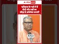 Bengal Politics: 'इतिहास के पन्नों में हैं दीदी और पन्नों का कीड़ा है अभिषेक बनर्जी' ABPLIVE