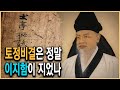 한국사전 – 기인(奇人) 개혁을 꿈꾸다, 토정 이지함