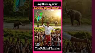 #political #science #teacher