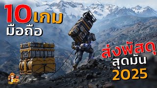 10 เกมมือถือ ขนส่งพัสดุสุดฮา ที่ต้องมีติดเครื่องในปี 2025 screenshot 1