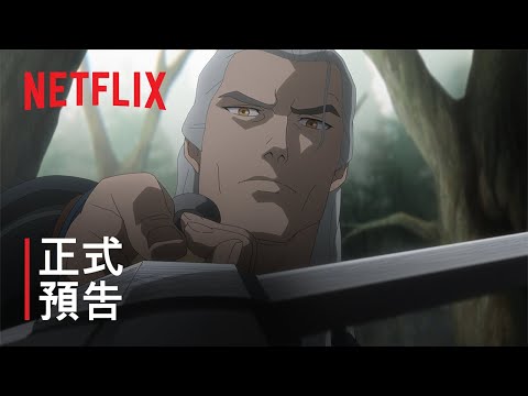 Netflix 動畫電影《獵魔士：深淵海妖》劇情看點，揭開深海之謎與兩族恩怨｜影片