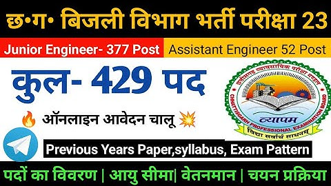 CSPDCL Exam 2023 | छत्तीसगढ़ बिजली विभाग भर्ती परीक्षा 2023 Post 429 #cgvyapam2023 #cspdcl #csebexam