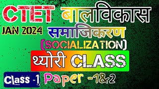 CTET-Jan 2024/ CDP - Socialization / समाजिकरण // संपूर्ण निचोड़  Class- 2