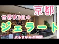 【ZEROWAEST】京都グルメ・スイーツ/漢方薬剤師心理カウンセラー京都女性漢方まつみ薬局