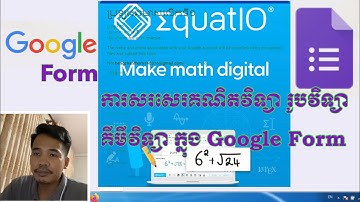 សរសេរ គណិតវិទ្យា និង មុខវិជ្ជាវិទ្យាសាស្ត្រ ក្នុង Google Form ប្រើកម្មវិធី Equatio