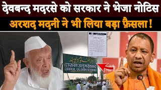 Darul Uloom Deoband को सरकार ने भेजा नोटिस ! Maulana Arshad Madani  ने भी लिया बड़ा फ़ैसला !