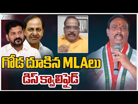 BJP Rami Reddy Sensational Comments | గోడ దూకిన MLAలు డిస్ క్వాలిఫైడ్ | Zee Telugu News - ZEE24TELUGUNEWS