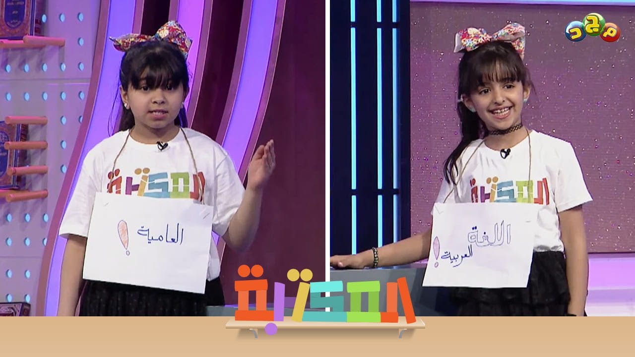 حوار بين اللغة العربية واللهجة العامية 🌟