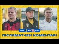 Кашевський, Карпов, Циганков \ Олександрія U-19-Кривбас U-19 4:2 \ Післяматчеві коментарі