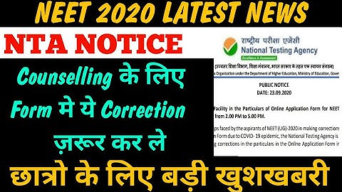 Nta Neet Notice Correction In Neet 2020|Neet Correction Window Open|Neet 2020 latest news update