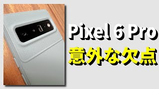 Google最新スマホ「Pixel 6 Pro」意外すぎる欠点とは？　Masaruがピクセルをメインマシンに選べなかった理由