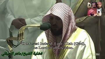 سورة القصص للشيخ ماهر المعيقلي من المصحف المرتل من الحرم المكي