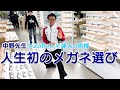 中野先生、人生初のメガネ選び！！（Zoffさん、達人の皆様とコラボ）