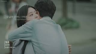 김수현 (Kim Soo Hyun) - 청혼 (Way Home) 1시간 (1 Hour) / 가사 [KOR/ENG] 