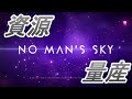 【No Man's Sky】資源量産まとめ ~酸素と精製機で量産する方法~