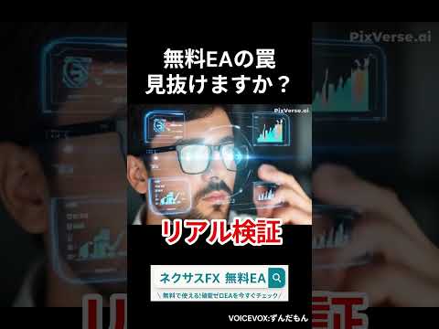 「【初心者注意】勝率90%でも破綻するEAの罠」 #shorts #FX #FX初心者 #FX自動売買 #EA #無料EA #ナンピン #単ポジ #ゴールドEA #MT4 #バックテスト #破綻リスク