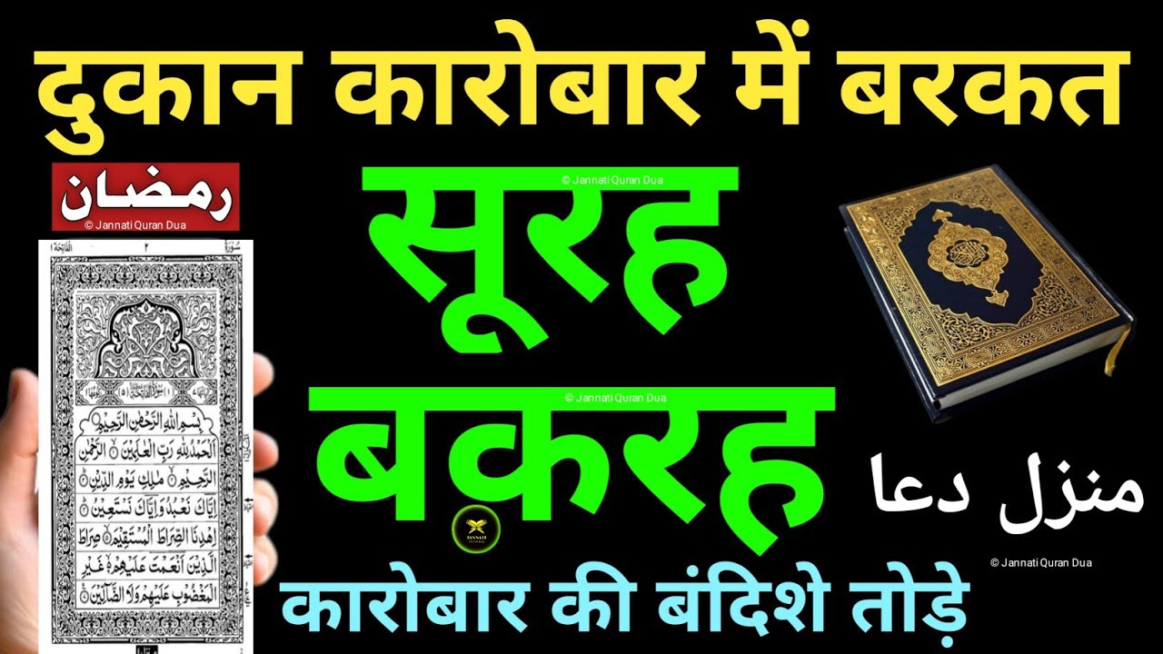 Manzil Dua | منزل Cure and Protection from Black Magic, Jinn / Evil Spirit Posession | Ep- 273