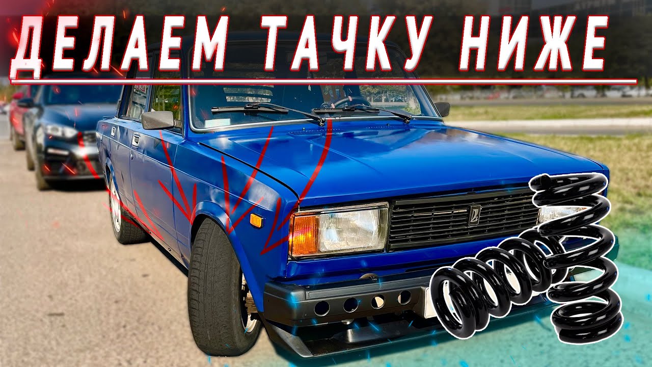 КАК ПОМЕНЯТЬ ПЕРЕДНИЕ ПРУЖИНЫ БЕЗ СЪЕМНИКА НА КЛАССИКЕ. СТАВИМ ЛЕТНИЙ ...