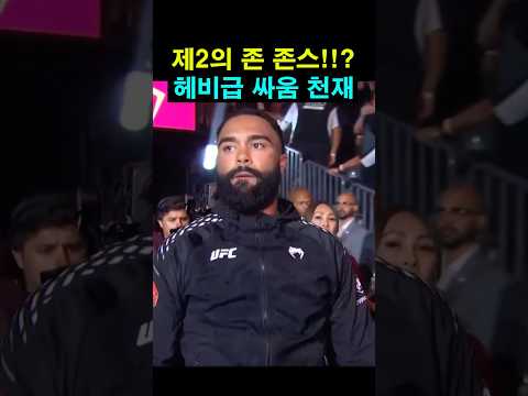 헤비급 싸움 천재 등장 ㄷㄷ