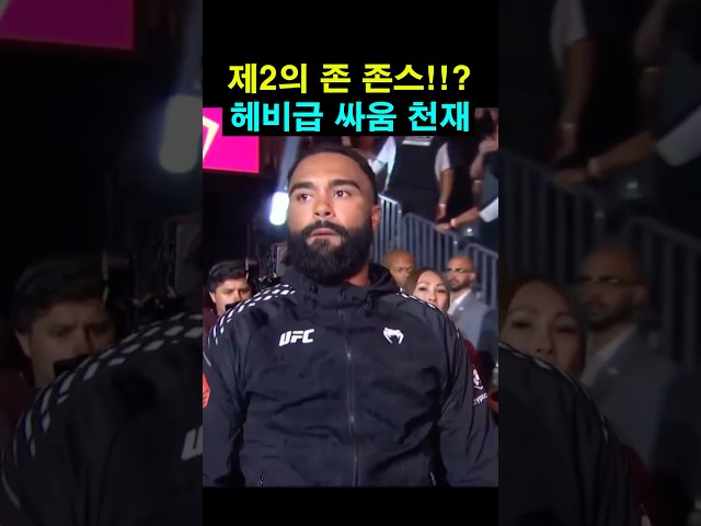 헤비급 싸움 천재 등장 ㄷㄷ