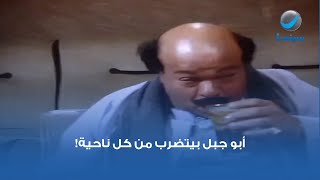 أبو جبل بيتضرب من كل ناحية!