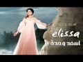 As3d Wa7da Elissa 2012 اليسا اسعد وحدة As3d Wa7da Elissa 2012 اليسا اسعد وحدة