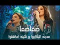 Madina Aknazarova And Nigina Amangulova Safa Safa مدینه اکنازاروا و نگینه امانقلوا صفا صفا میاید 