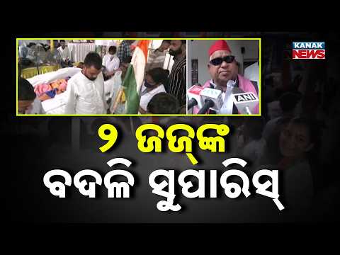 Reporter Live: Odisha High Court Judges Transfer | Supreme Court Collegium Recommends Move