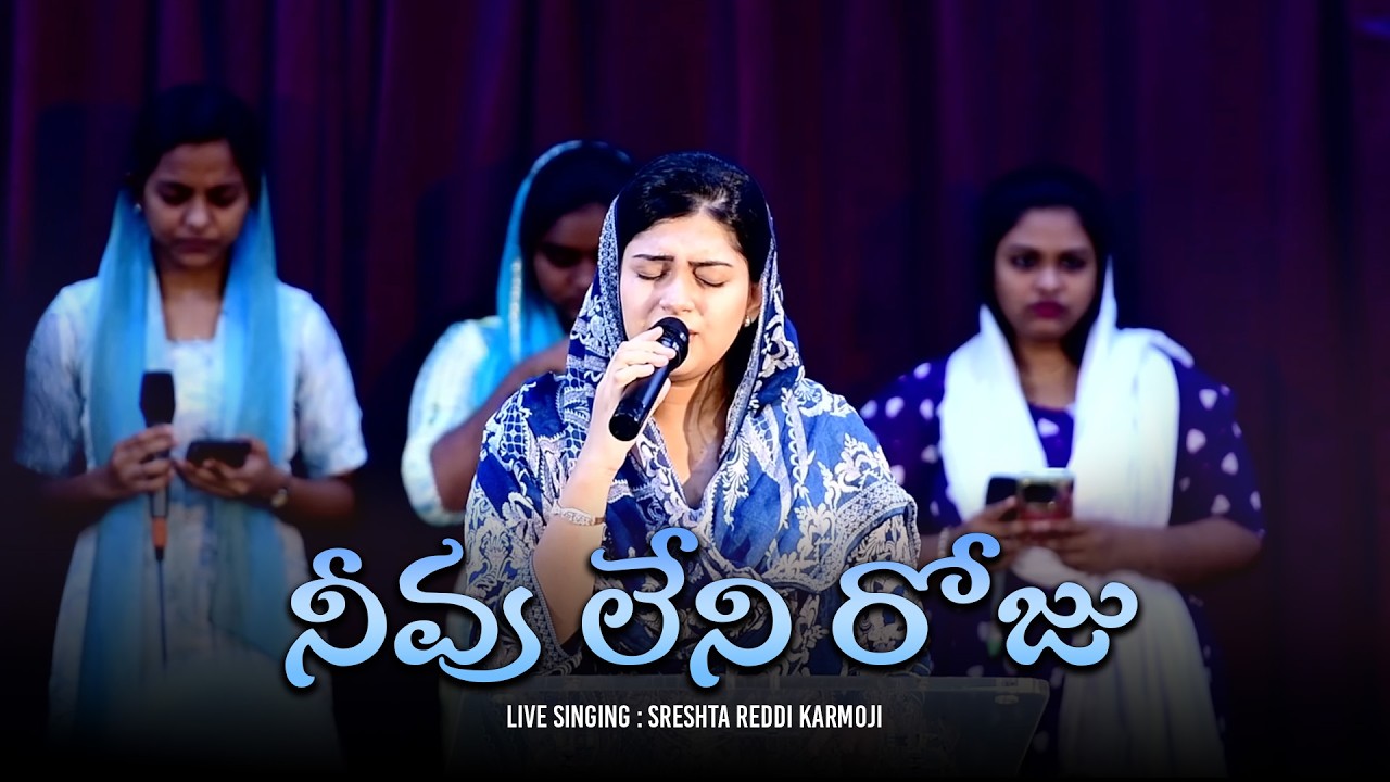 నీవు లేని రోజు – Cover Song by Sreshta Reddi Karmoji | Ankit Reddi | Life Central Church