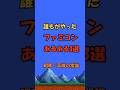 誰もがやったファミコンあるある3選【昭和・平成の常識】