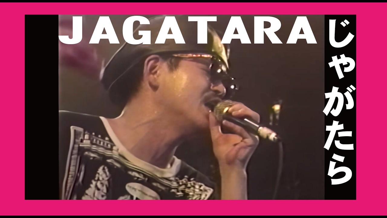じゃがたら LIVE 【4Kリマスター】 「みちくさ」 JAGATARA [再EDIT版も