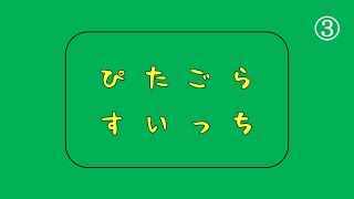 Nhk教育 ピタゴラスイッチ ピタゴラ装置dvdブック1 3セット Gapless