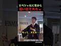 スペシャルに家から追い出されたw
