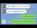 【LINE】結婚式当日に婚約者が失踪→半月後、婚約者の母から連絡が来たのだが…【スカッと修羅場】