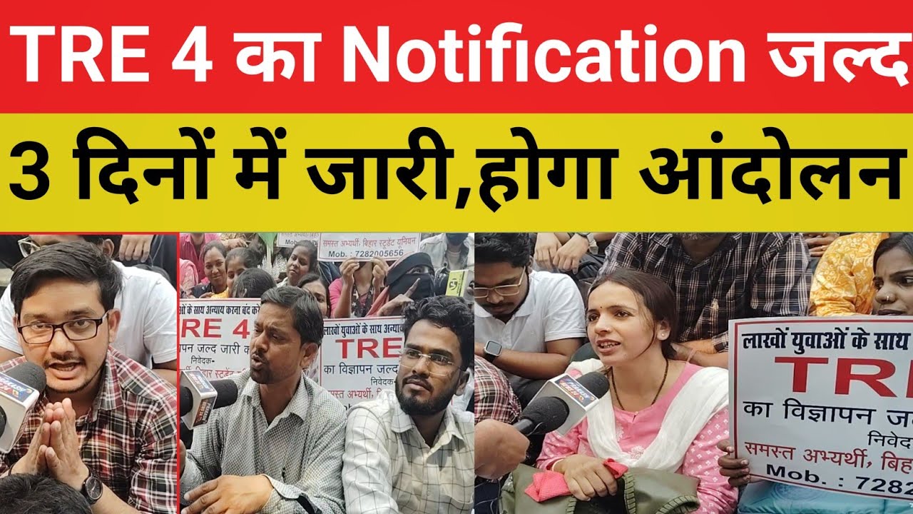BPSC TRE 4 Notification जल्द |छात्र नेता दिलीप का बड़ी बैठक होगा बड़ा आंदोलन#bpsctre@Navinkumarsingh