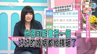變動星座開創星座 有小孩後會變成怎樣的媽媽 女人我最大 20170519 (2/4)