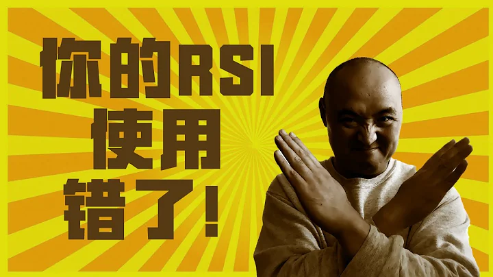 美股日内交易中rsi的用法 | rsi指标的短线买卖技巧 | rsi背后的实战用法 | 相对强弱指标rsi在股市交易中的实战应用 - 天天要闻