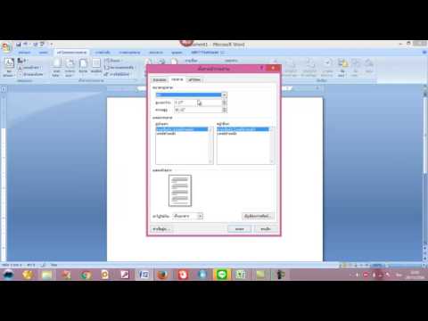 การตั้งค่าหน้ากระดาษ ในโปรแกรม Microsoft Word 2007 2010 2013 ทำได้ย่างไร มาดูกัน