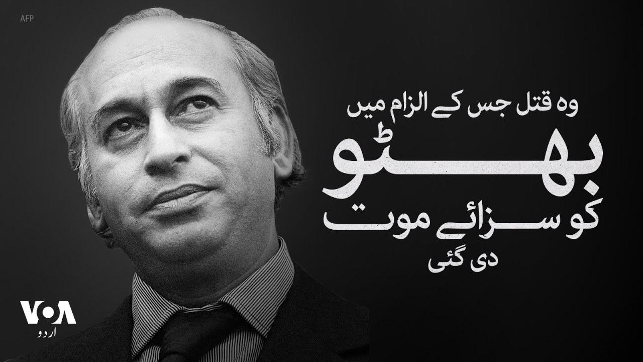 JULY 5TH: Sentence of death for Zulfikar Ali Bhutto