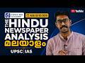 HINDU NEWS PAPER ANALYSIS MALAYALAM 02/03 AUGUST 2026
