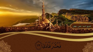 سورة النازعات بمقام النهاوند والرست والسيكا
