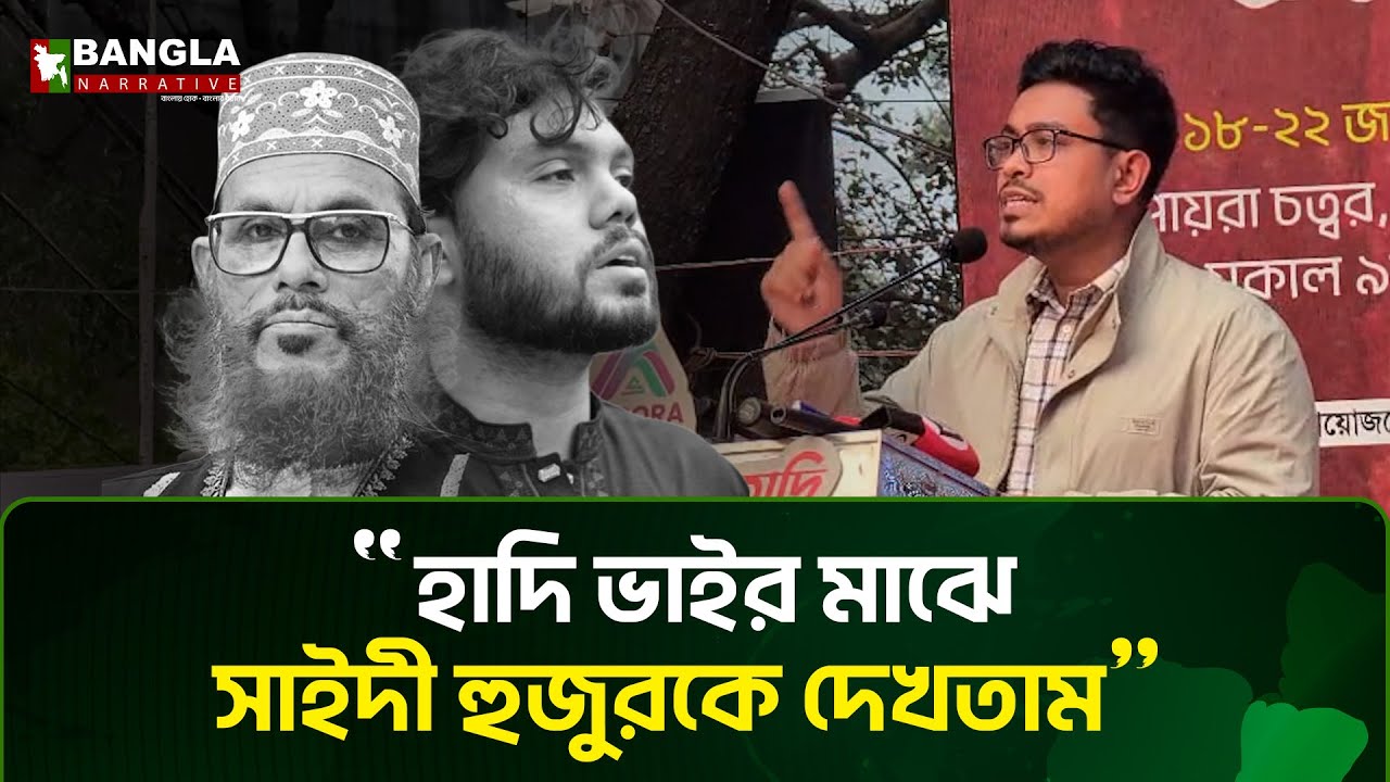 হাদির স্মরণে বইমেলায় সাদিক কায়েমের হুংকার | Bangla Narrative